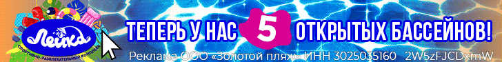 водный парк «Лейка»